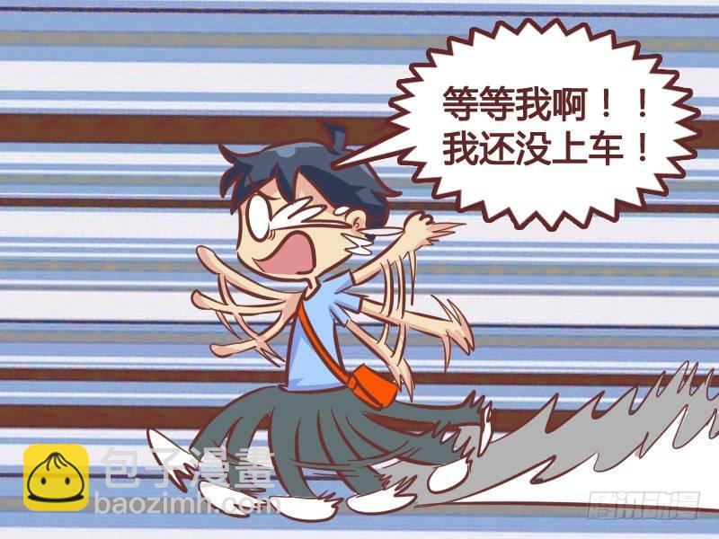🍸公交男女爆笑漫画 234-站门口的危害 第7页