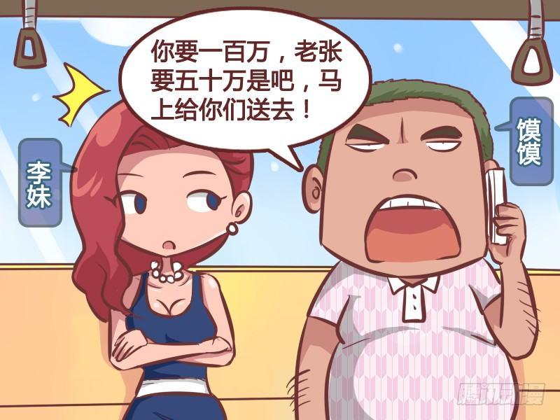 🍸公交男女爆笑漫画 236-馍馍的一百万 第2页