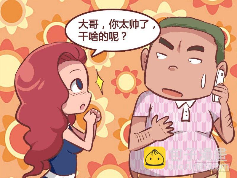 🍸公交男女爆笑漫画 236-馍馍的一百万 第3页
