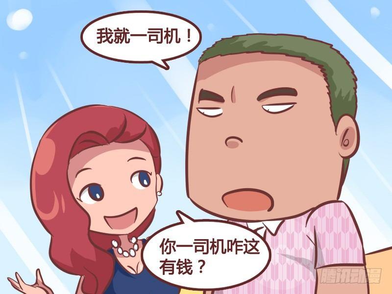 🍸公交男女爆笑漫画 236-馍馍的一百万 第4页