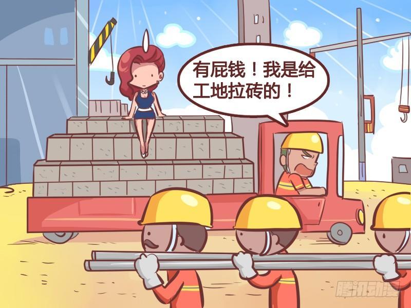🍸公交男女爆笑漫画 236-馍馍的一百万 第5页