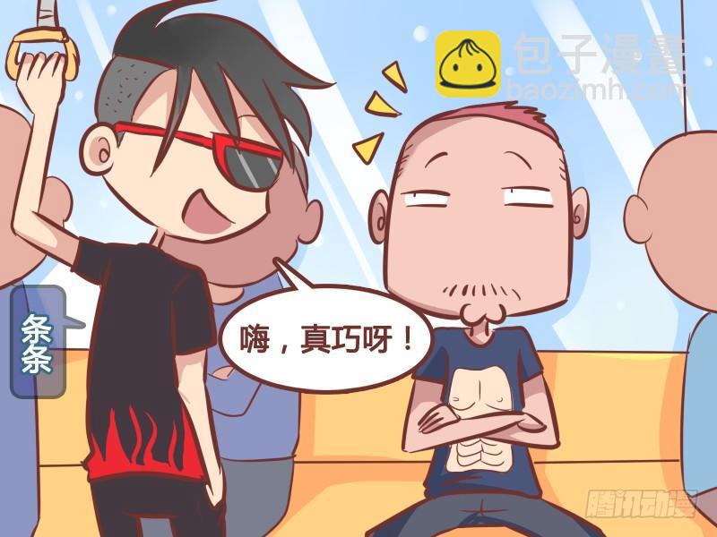 🍸公交男女爆笑漫画 238-穿上衣服 第2页