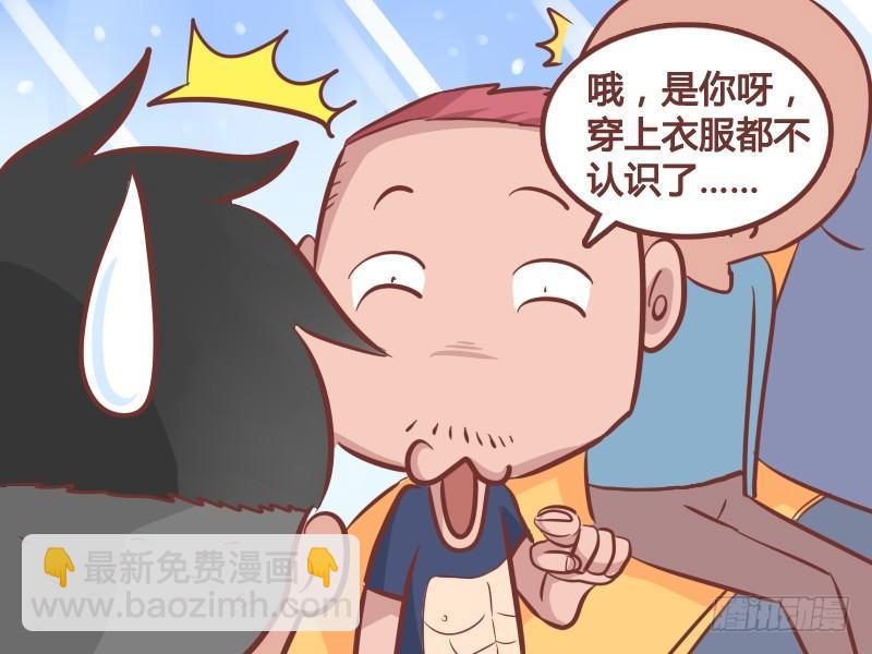 🍸公交男女爆笑漫画 238-穿上衣服 第3页