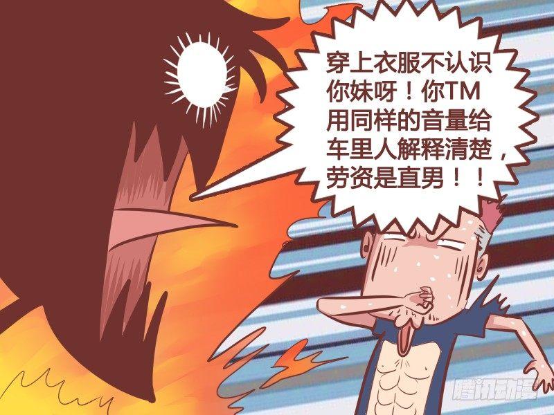 🍸公交男女爆笑漫画 238-穿上衣服 第5页