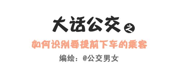 🍸公交男女爆笑漫画 242-识别提前下车的人 第1页