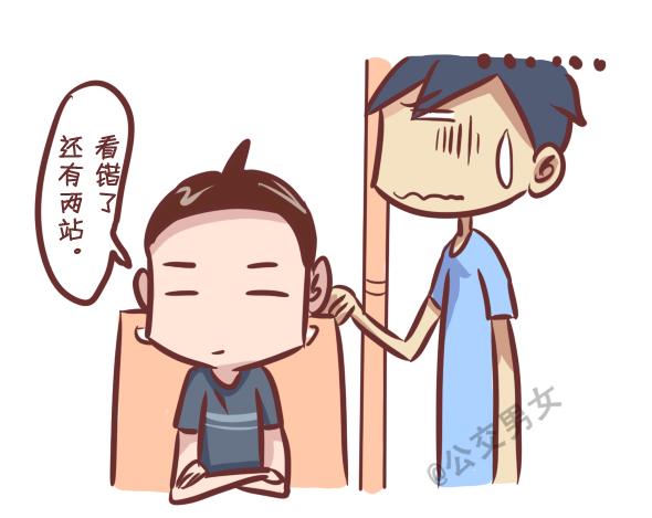 🍸公交男女爆笑漫画 242-识别提前下车的人 第11页