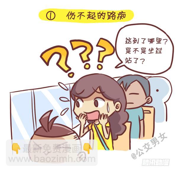 🍸公交男女爆笑漫画 242-识别提前下车的人 第2页
