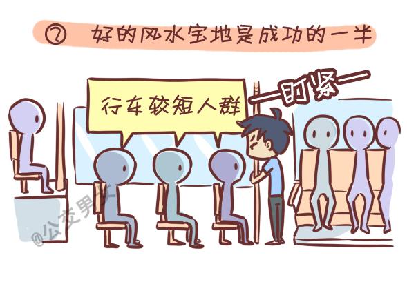 🍸公交男女爆笑漫画 242-识别提前下车的人 第3页
