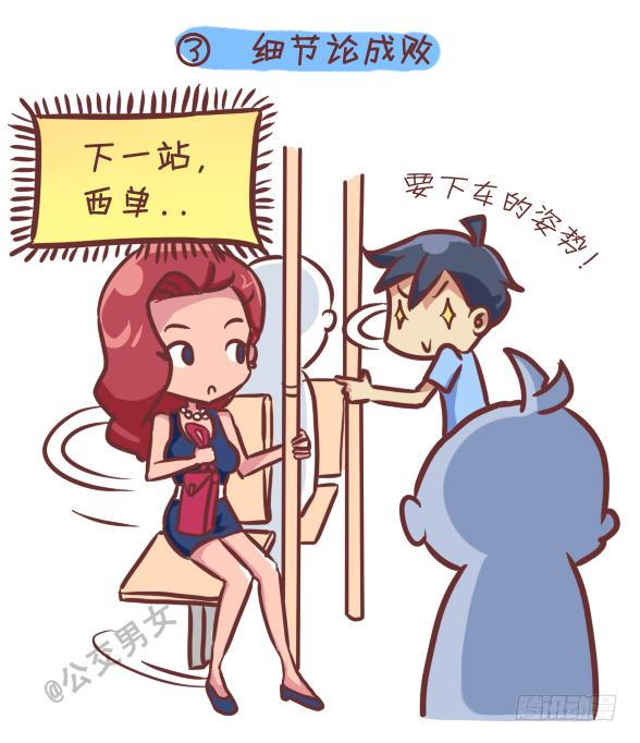 🍸公交男女爆笑漫画 242-识别提前下车的人 第4页