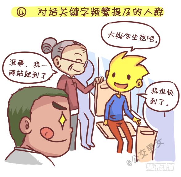 🍸公交男女爆笑漫画 242-识别提前下车的人 第5页