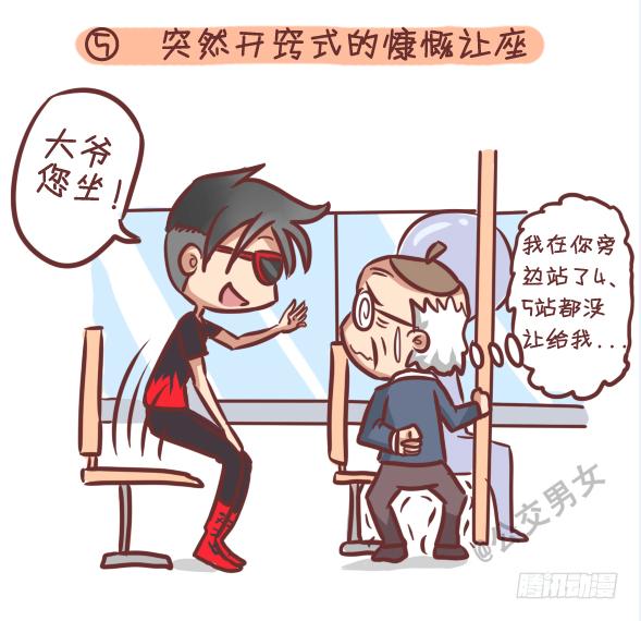 🍸公交男女爆笑漫画 242-识别提前下车的人 第6页