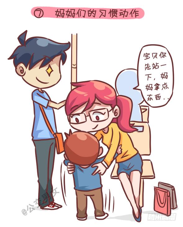 🍸公交男女爆笑漫画 242-识别提前下车的人 第8页