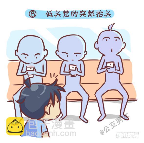 🍸公交男女爆笑漫画 242-识别提前下车的人 第9页