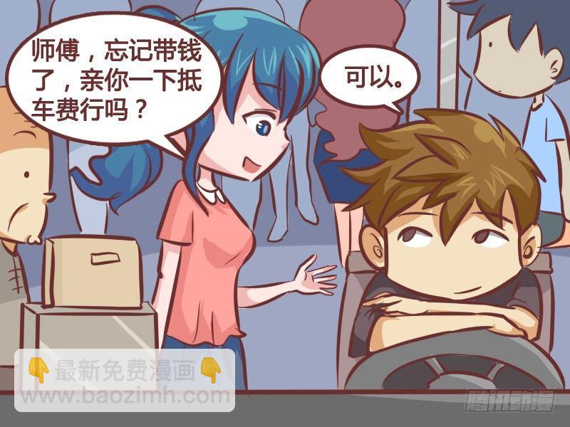 🍸公交男女爆笑漫画 244-亲一下抵车费 第2页