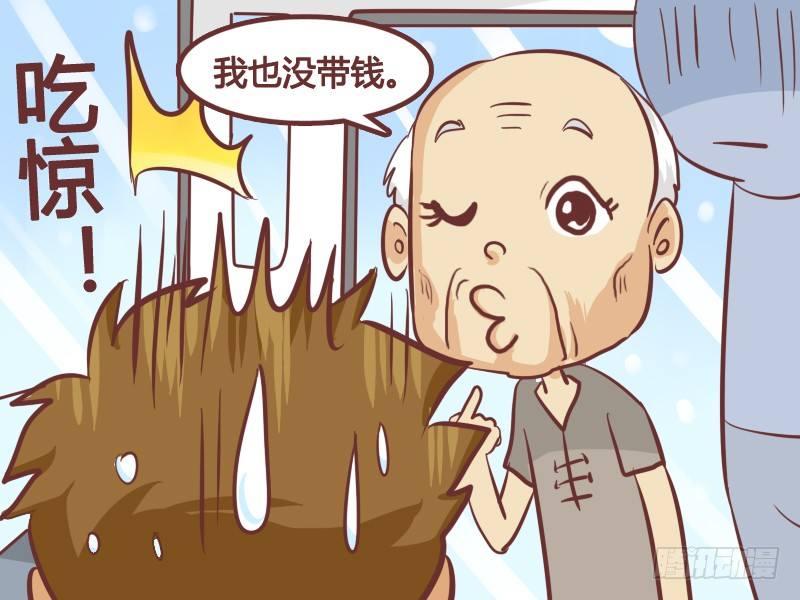 🍸公交男女爆笑漫画 244-亲一下抵车费 第4页