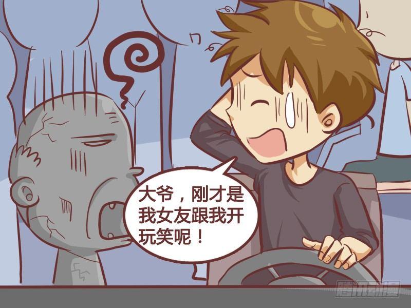 🍸公交男女爆笑漫画 244-亲一下抵车费 第5页