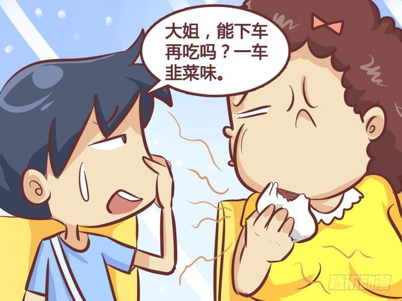 🍸公交男女爆笑漫画 246-智斗吃韭菜包子的人 第3页