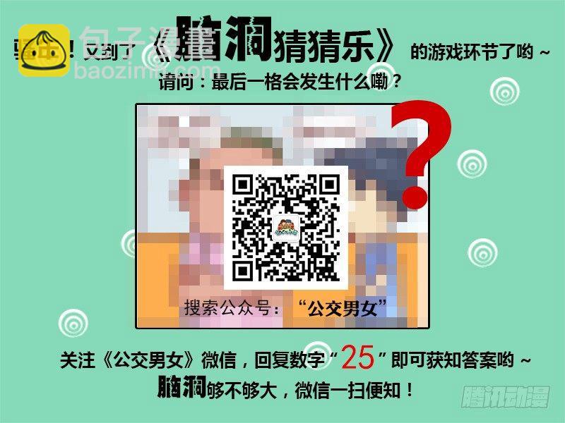 🍸公交男女爆笑漫画 246-智斗吃韭菜包子的人 第5页