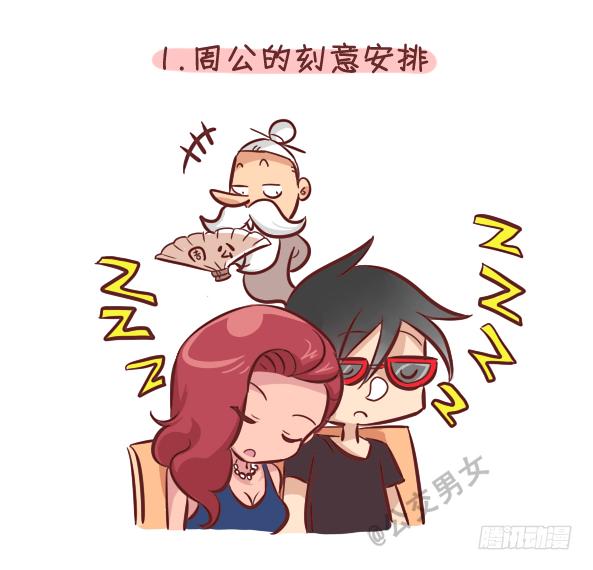 🍸公交男女爆笑漫画 248-大话公交之十大暧昧时刻 第2页