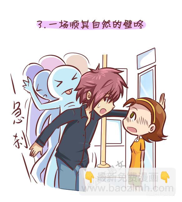 🍸公交男女爆笑漫画 248-大话公交之十大暧昧时刻 第4页