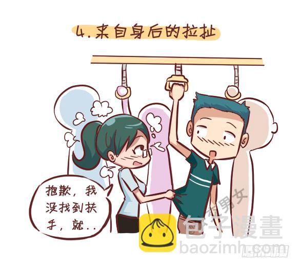 🍸公交男女爆笑漫画 248-大话公交之十大暧昧时刻 第5页