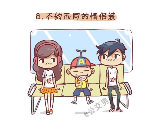 🍸公交男女爆笑漫画 248-大话公交之十大暧昧时刻 第9页