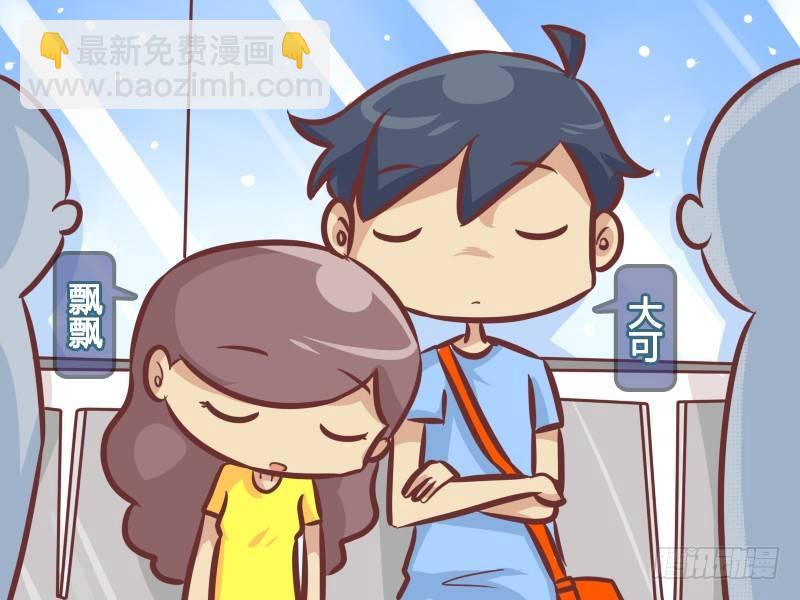 🍸公交男女爆笑漫画 250-逗比情侣日常 第2页
