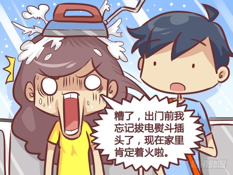 🍸公交男女爆笑漫画 250-逗比情侣日常 第3页