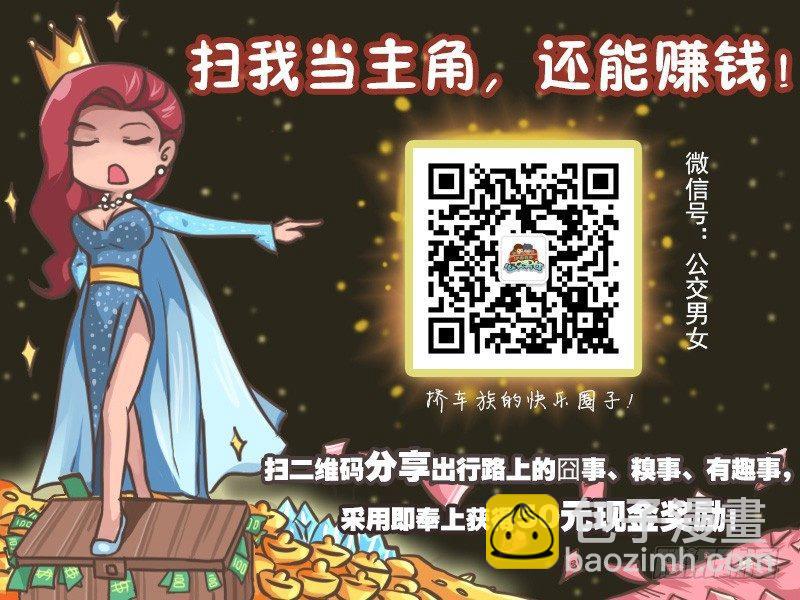 🍸公交男女爆笑漫画 250-逗比情侣日常 第6页