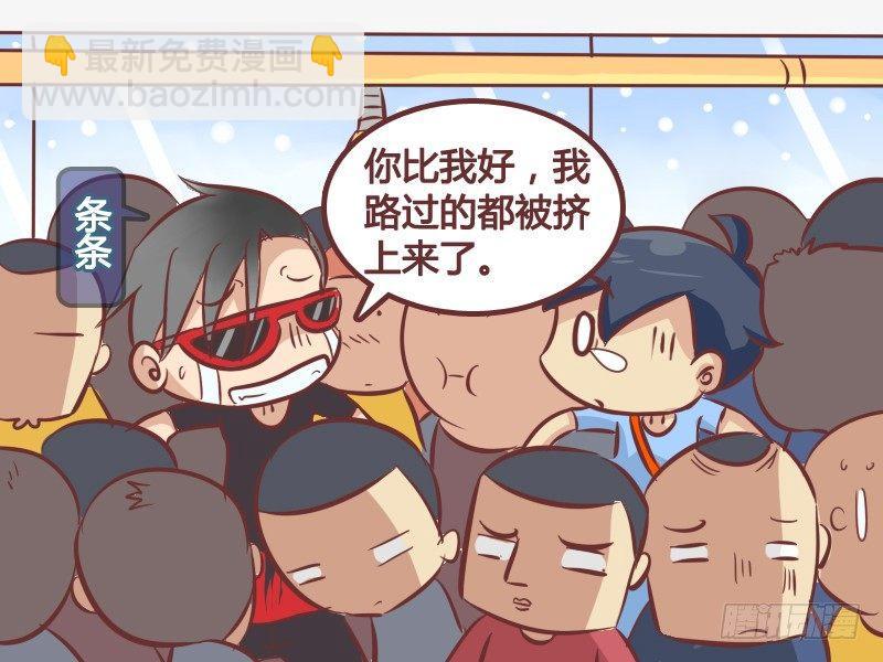 🍸公交男女爆笑漫画 252-公交爆满 第4页