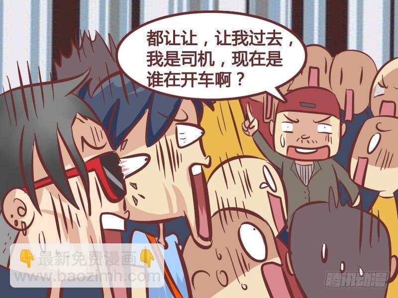 🍸公交男女爆笑漫画 252-公交爆满 第5页