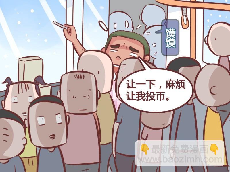 🍸公交男女爆笑漫画 254-挤出大空间 第2页