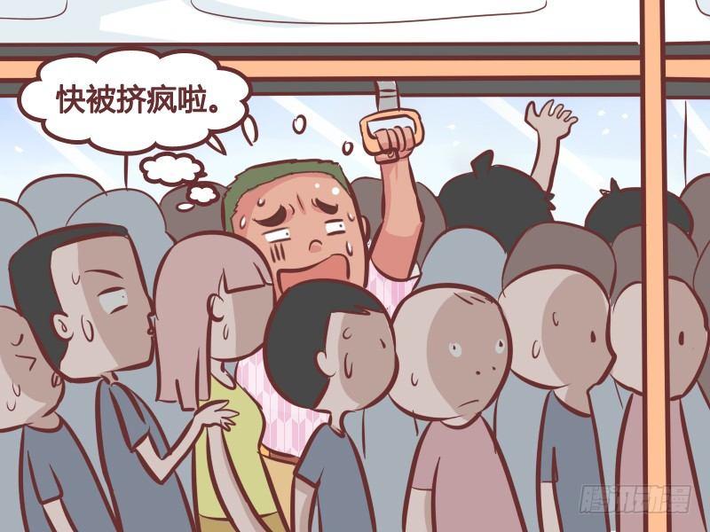 🍸公交男女爆笑漫画 254-挤出大空间 第3页