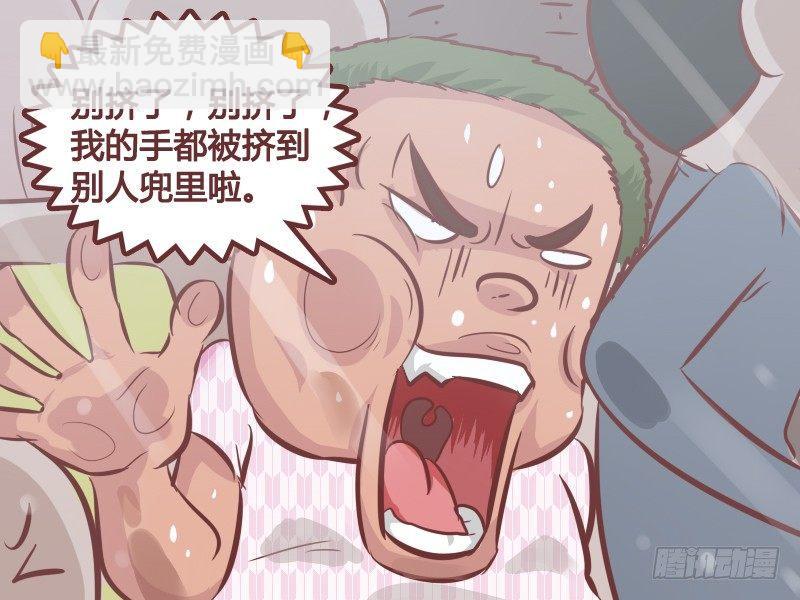 🍸公交男女爆笑漫画 254-挤出大空间 第4页