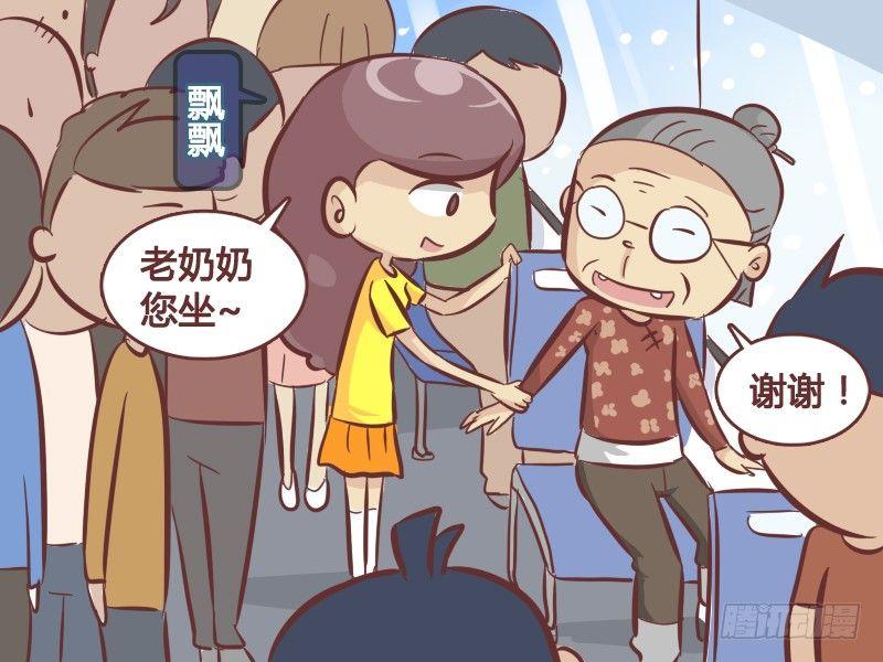 🍸公交男女爆笑漫画 256-借电话 第2页