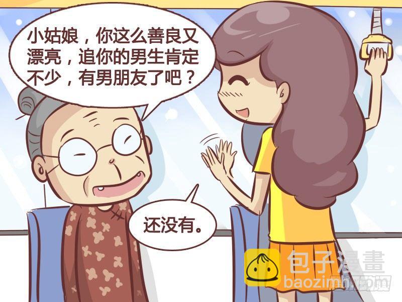🍸公交男女爆笑漫画 256-借电话 第3页