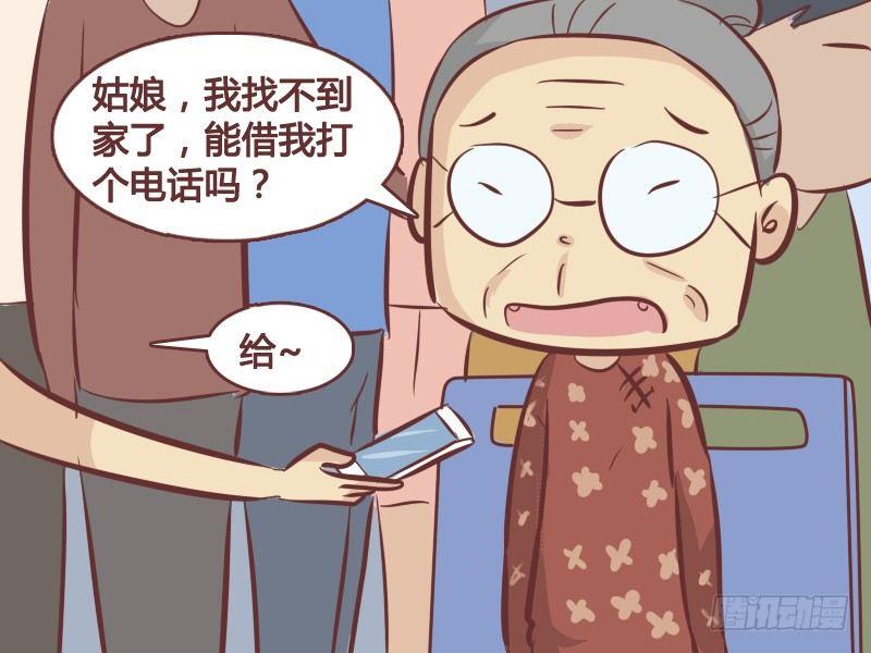 🍸公交男女爆笑漫画 256-借电话 第4页