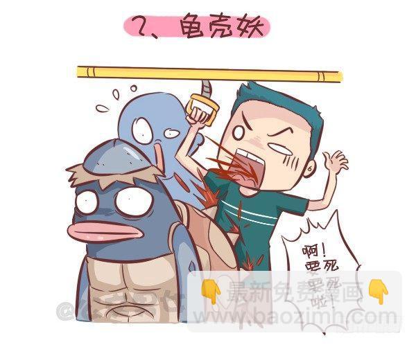 🍸公交男女爆笑漫画 258-挤车江湖十大妖怪 第3页