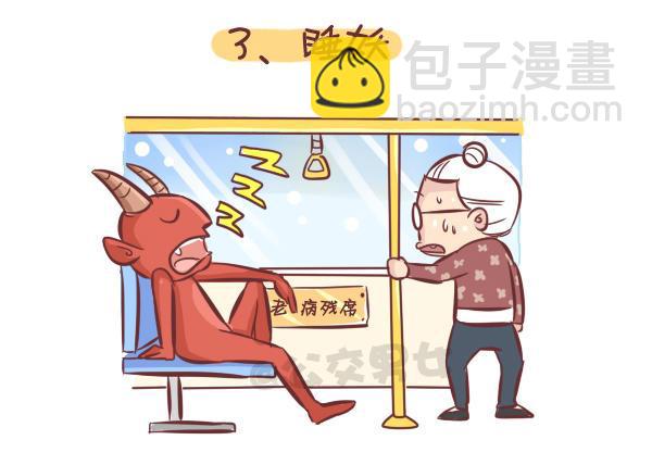 🍸公交男女爆笑漫画 258-挤车江湖十大妖怪 第4页