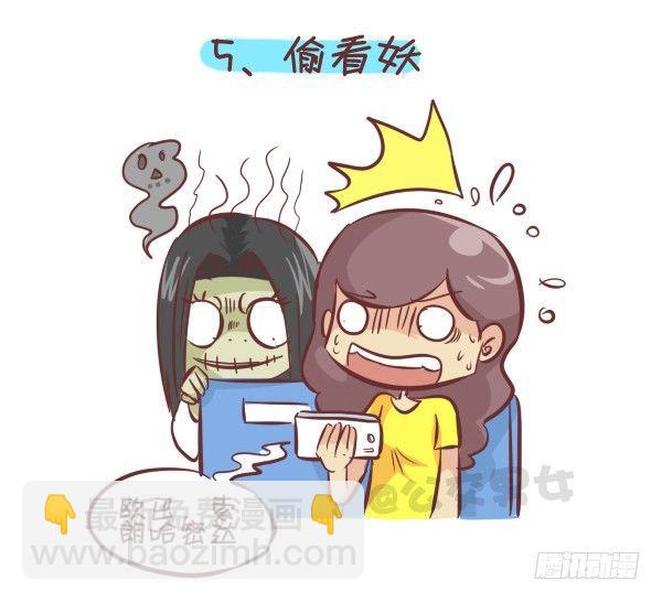 🍸公交男女爆笑漫画 258-挤车江湖十大妖怪 第6页