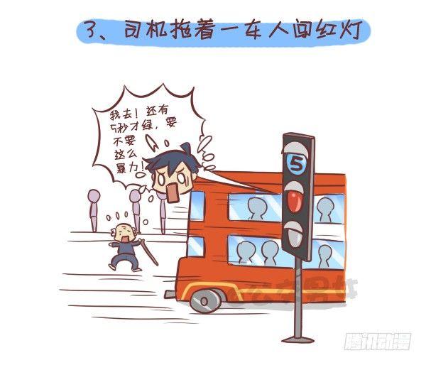 🍸公交男女爆笑漫画 260-挤公交八大恐怖事件 第4页