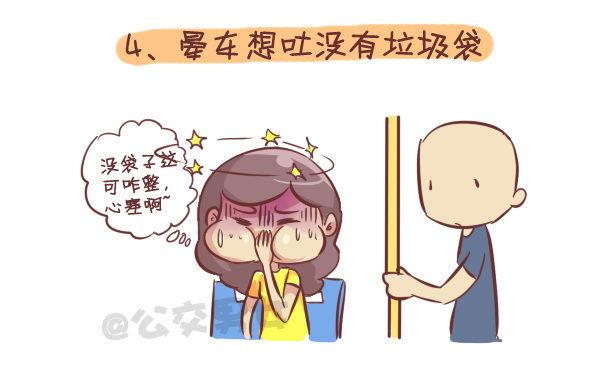 🍸公交男女爆笑漫画 260-挤公交八大恐怖事件 第5页