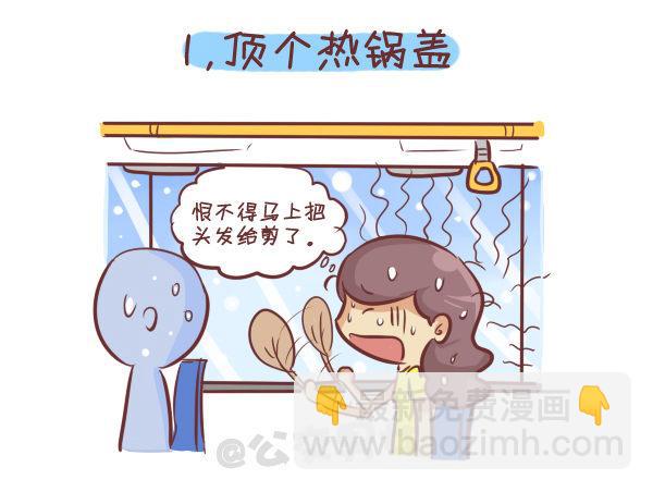 🍸公交男女爆笑漫画 262-长发女生挤公交的九大烦恼 第2页