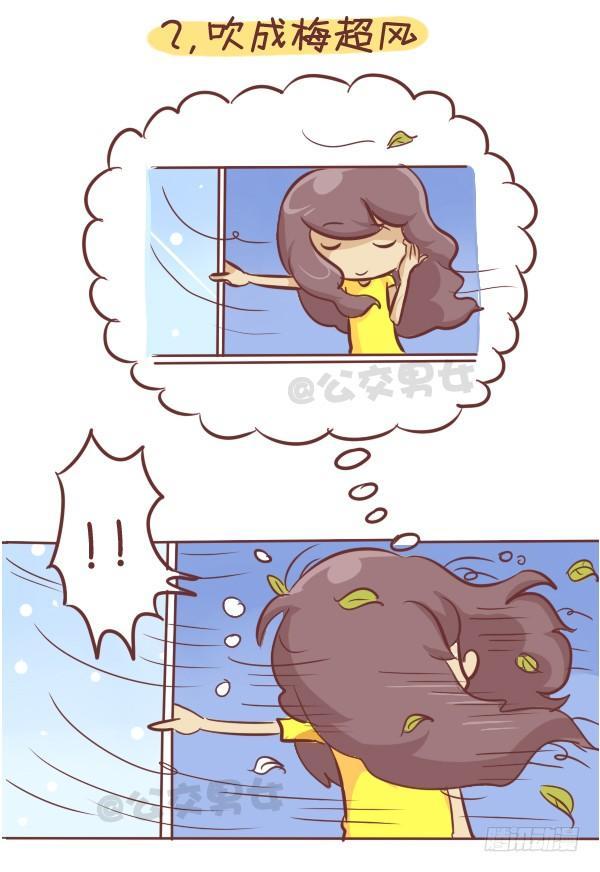 🍸公交男女爆笑漫画 262-长发女生挤公交的九大烦恼 第3页