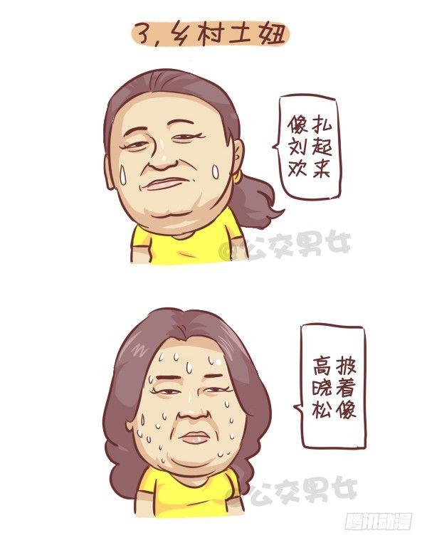 🍸公交男女爆笑漫画 262-长发女生挤公交的九大烦恼 第4页