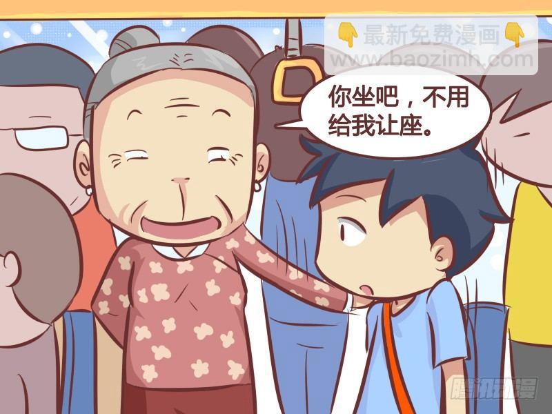🍸公交男女爆笑漫画 264-如此让座 第3页