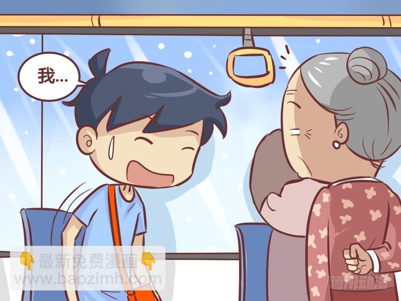 🍸公交男女爆笑漫画 264-如此让座 第4页