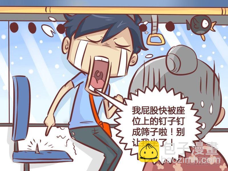 🍸公交男女爆笑漫画 264-如此让座 第6页
