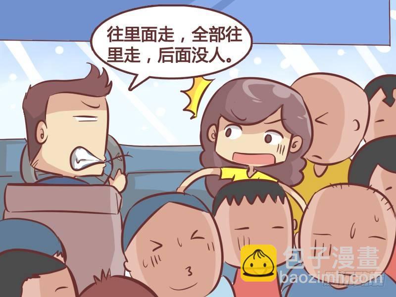 🍸公交男女爆笑漫画 266-看不见 第4页