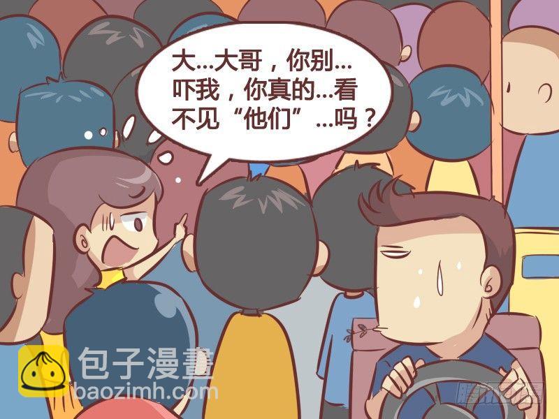 🍸公交男女爆笑漫画 266-看不见 第5页
